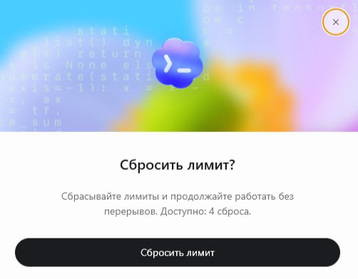 Кнопка для тех, кто упёрся в лимит