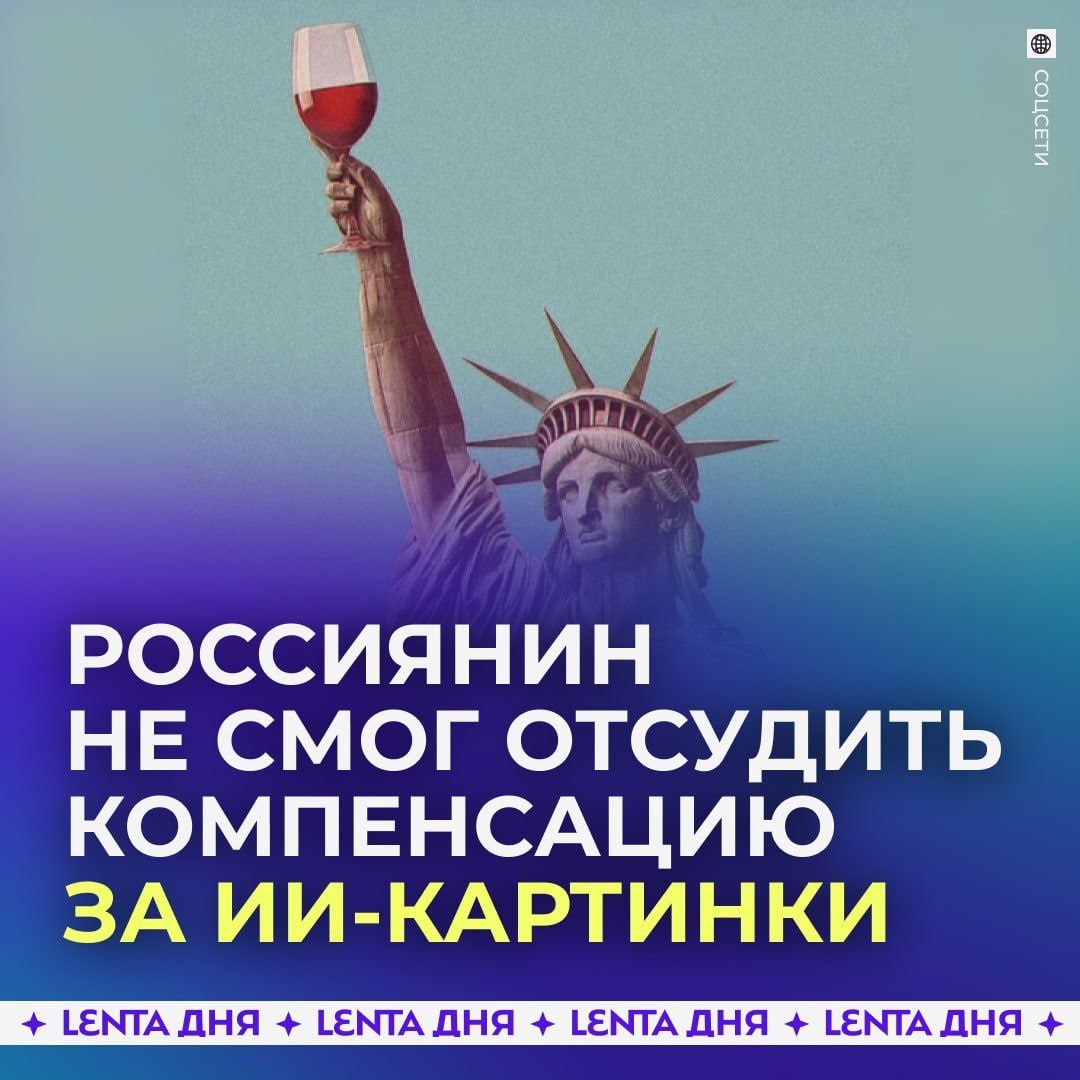Созданные ИИ картинки не считаются творчеством