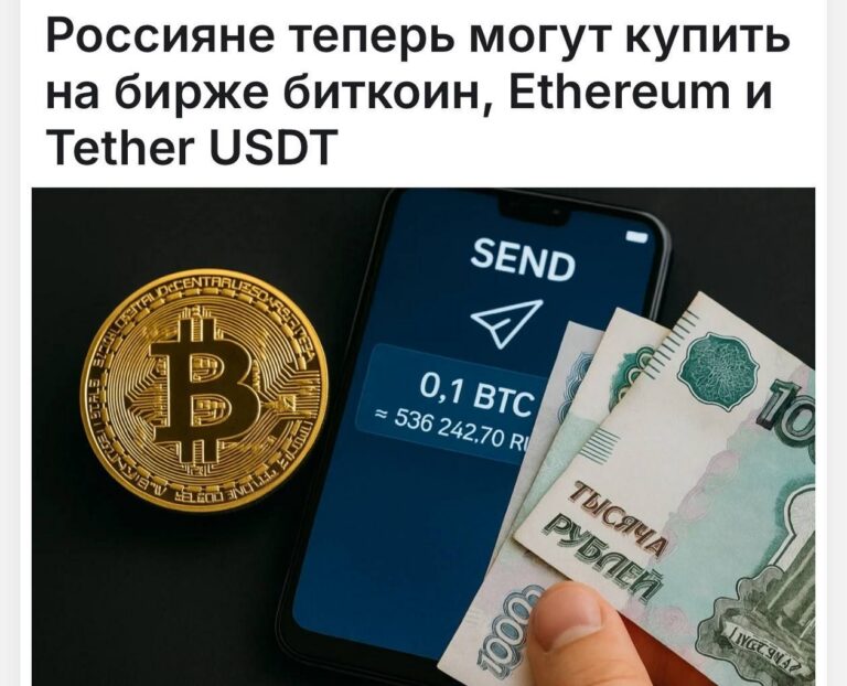 Bitcoin, Ethereum и USDT стали легальными в России — ЦБ включил их в перечень активов, дос…