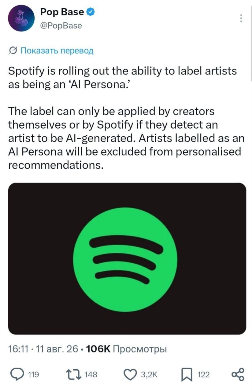 Это победа: Spotify уберёт ИИ-исполнителей из рекомендаций — их треки будут помечать тегом…