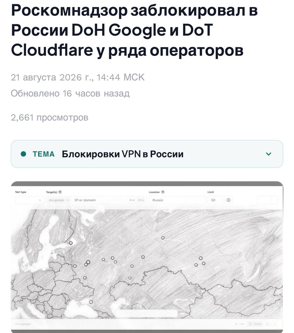 В России начали блокировать Google и Cloudflare DNS.