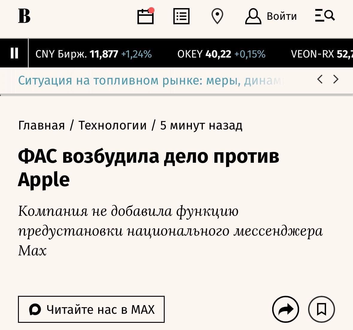 ФАС возбудила дело против Apple — причина: отказ предустанавливать на iPhone и iPad мессен…