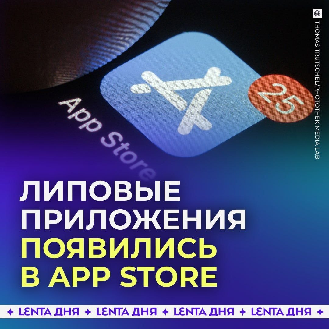 В App Store появились поддельные версии удаленных российских приложений.