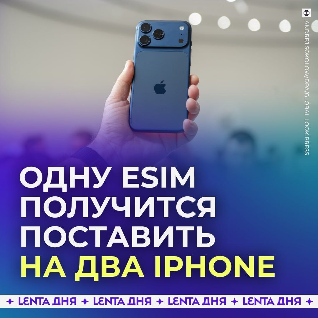 На двух iPhone получится использовать один номер телефона.