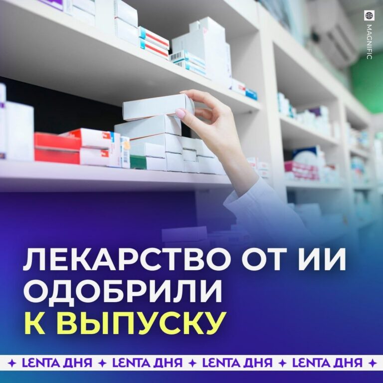 Впервые одобрили лекарство, разработанное при участии искусственного интеллекта.