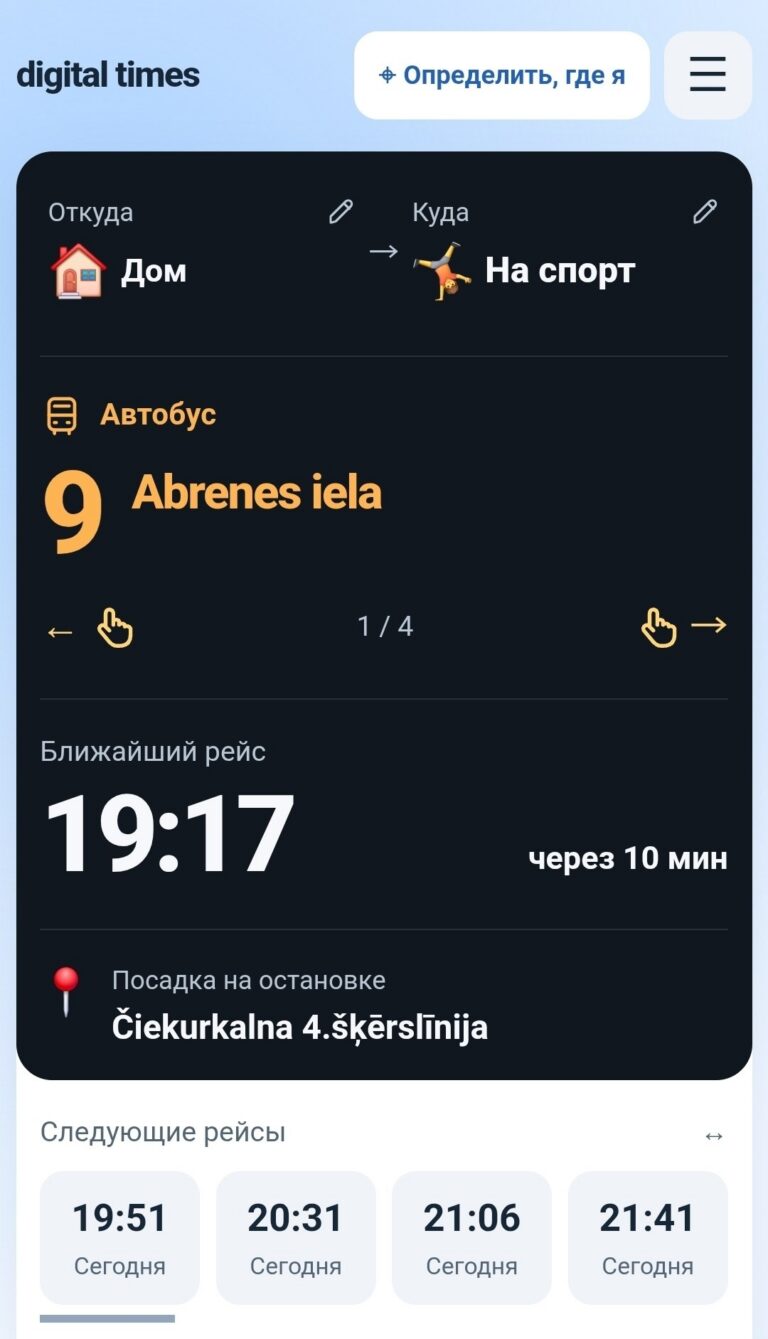 Мама, на каком автобусе мне из школы на спорт ехать?