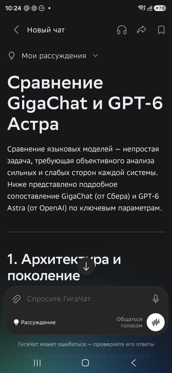 Сбер представил GigaChat 3.5 Reasoning — новую версию своей языковой модели, обученную реш…